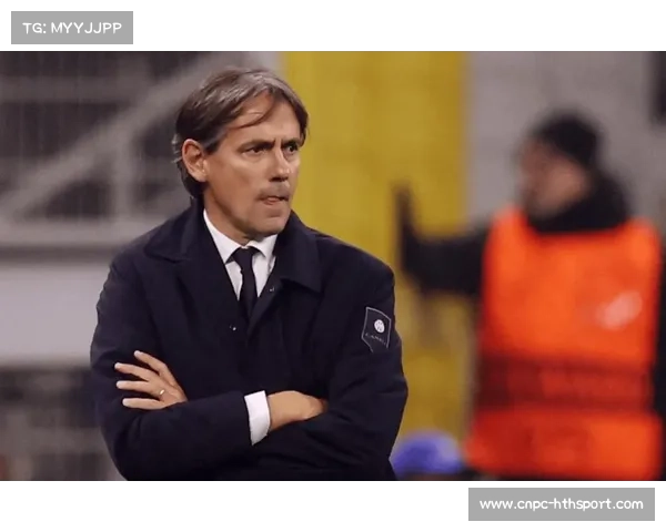 国际米兰客场失利暴露阵容短板，小因扎吉需调整战术应对次回合翻盘